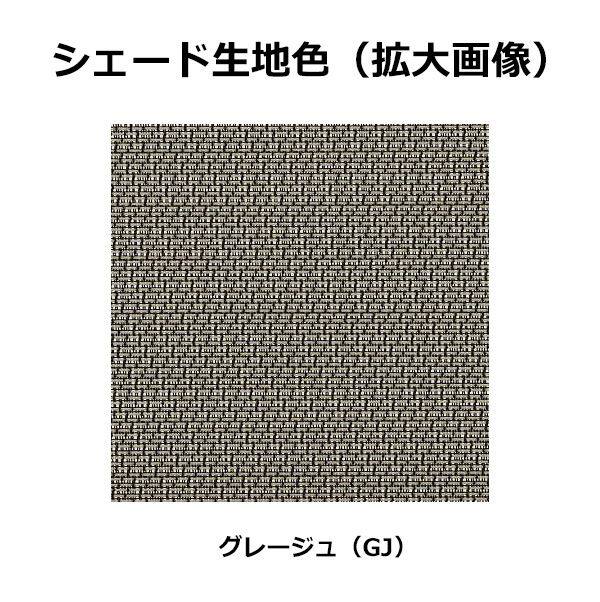 YKKAP アウターシェード APW330/331/430/431 シャッター付引違い窓用本体(壁付け用)　１枚仕様 幅1870mm×高さ2200mm グレージュ生地 生地幅1800mm 7AN-16520-GJ-SHS-VA 