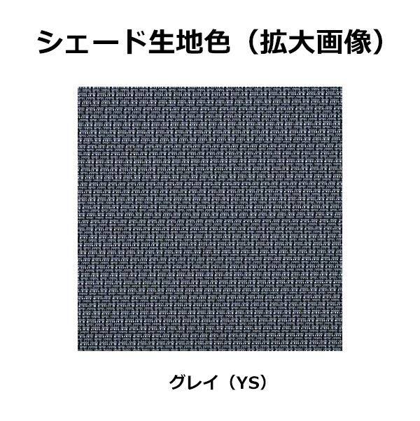 YKKAP アウターシェード APW330/331/430/431 シャッター付引違い窓用本体(壁付け用)　１枚仕様 幅1820mm×高さ2400mm グレイ生地 生地幅1750mm 7AN-16022-YS-SHS-V 