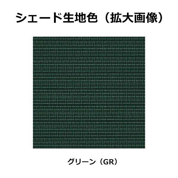 YKKAP アウターシェード APW330/331/430/431 シャッター付引違い窓用本体(壁付け用)　１枚仕様 幅1870mm×高さ2400mm グリーン生地 生地幅1800mm 7AN-16522-GR-SHS-VA 