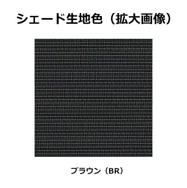 YKKAP アウターシェード APW330/331/430/431 シャッター付引違い窓用本体(壁付け用)　１枚仕様 幅1820mm×高さ3100mm ブラウン生地 生地幅1750mm 7AN-16031-BR-SHS-VA 