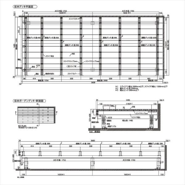 MINO ハイブリッド彩木 ガーデンデッキDG 幅5400×奥行2129 高さ351～400mm DG2155 向き：横貼り 幕板勝ち 『ウッドデッキ 人工木』 