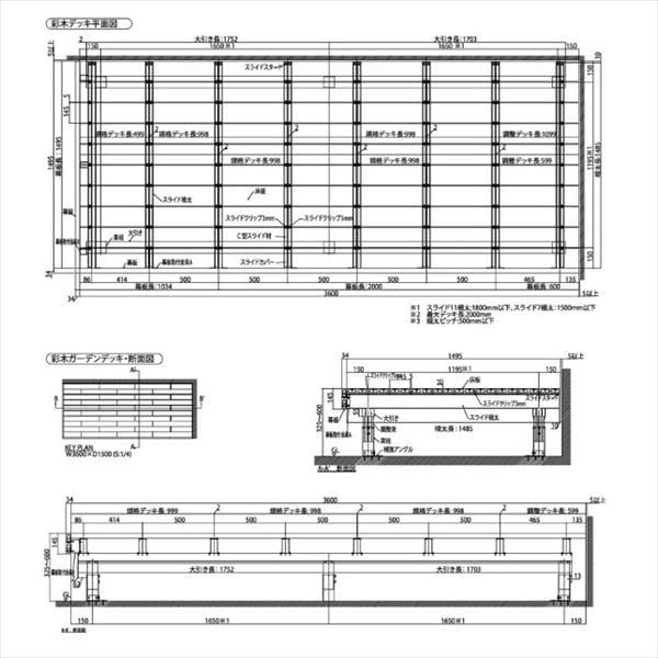 MINO ハイブリッド彩木 ガーデンデッキDG 幅5400×奥行3029 高さ401～500mm DG3055 向き：横貼り 幕板勝ち 『ウッドデッキ 人工木』 