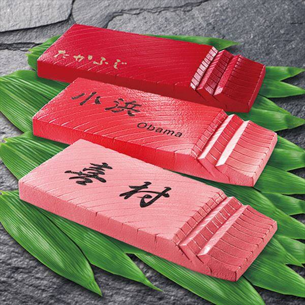 美濃クラフト 濃い顔シリーズ 大トロ TORO-3 『表札 サイン 戸建』 