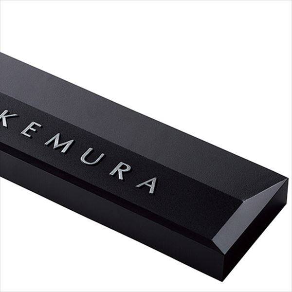 美濃クラフト モデスト MDS-1 『表札 サイン 戸建』 