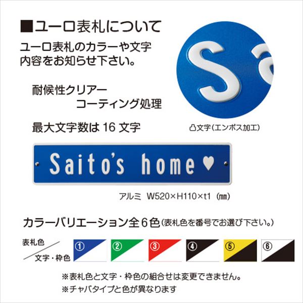 美濃クラフト　ユーロ　本体（アルミ製） EUO-1-□　ユーロ表札２枚付　EURO　　『表札　サイン』 