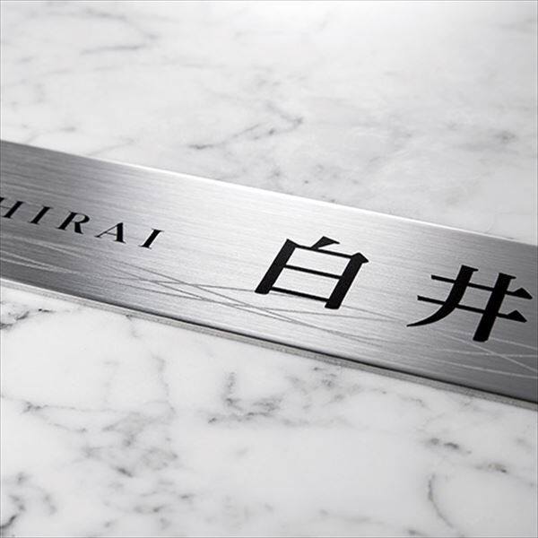 定番スタイル 美濃クラフト スーパーステンレス 切文字 MGX-11 表札