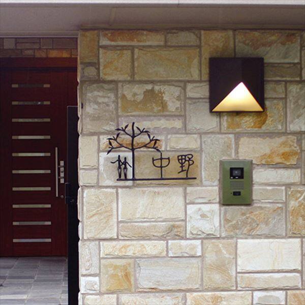 美濃クラフト アイアンクラフト表札 アイアンマン IS-71-□ 『表札 サイン 戸建』 