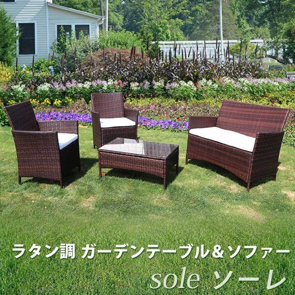 リーベ ラテン調ガーデンテーブル４点セット ソーレ Sole 『ガーデンファニチャー 屋内・屋外兼用』 