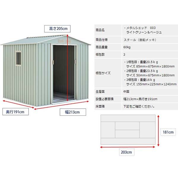 リーベ メタルシェッド 物置小屋  003 ライトグリーン&ベージュ 約2.2畳 収納庫 