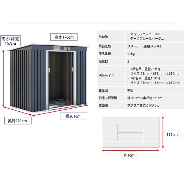 リーベ メタルシェッド 物置小屋  004 ダークグレー&ベージュ 約1.3畳 収納庫 