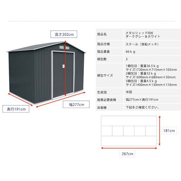 リーベ メタルシェッド 物置小屋  006 ダークグレー&ホワイト 約3畳 収納庫 