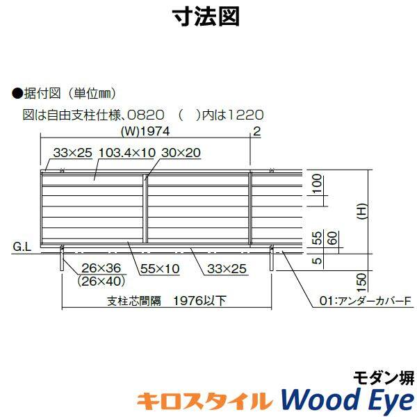 キロスタイル-IS モダン塀 ウッドアイ 横ルーバー H 1200 mm × W 1998 mm OFM1-1220 ※個人宅・現場配送不可 法人様限定商品 木調カラー