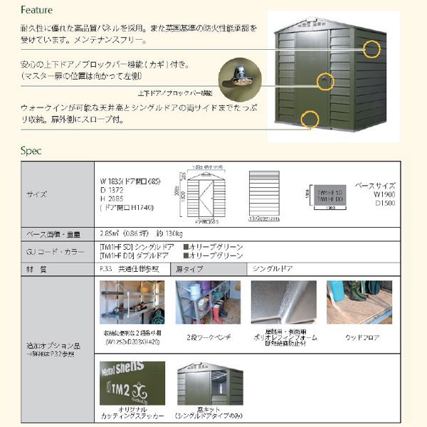 ガーデナップ メタルシェッド TM１HF ハーフ TM1HFSD アペックスルーフ シングルドア   物置 オリーブグリーン
