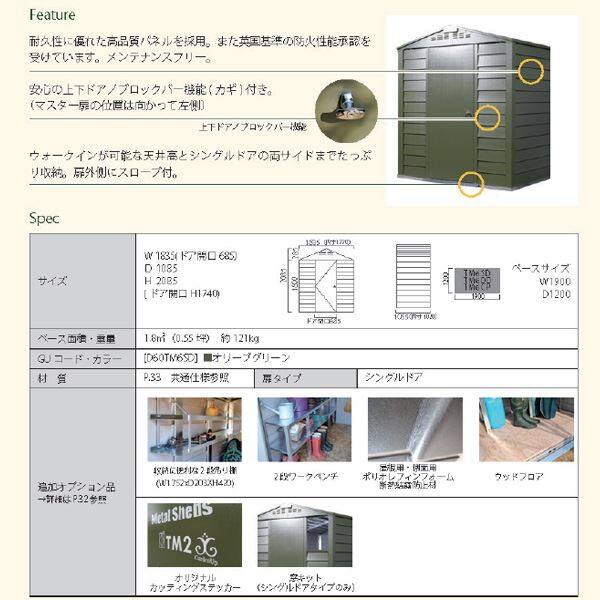ガーデナップ メタルシェッド TM6 TM6SD アペックスルーフ シングルドア   物置 オリーブグリーン