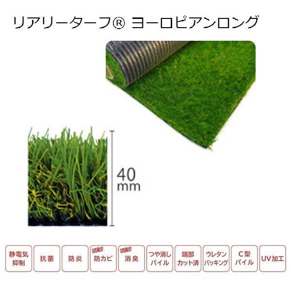 グリーンフィールド リアリーターフ ヨーロピアン 40mm 2m 5m Ret40fr 2 5erp リアル 芝生 ロール キロ本店 公式