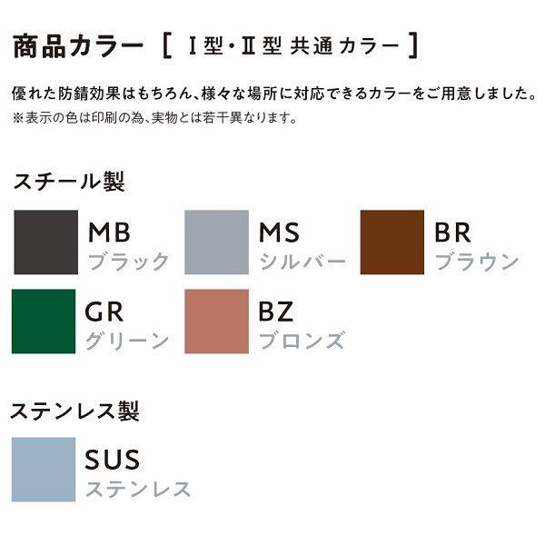 大榮線業  ハイレーヌ1型  8シリーズ   HLN1-8□□    侵入防止柵[忍び返し]   スチール製 