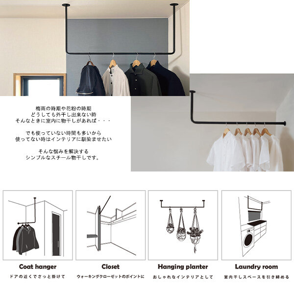 【受注生産品】カツデン Hosuba(ホスバ) フリーサイズ Mサイズ 角パイプ 16角 幅 500 ～ 999 × 高さ 250 ～ 449 『 カツデンアーキテック 物干し 竿 室内 固定 スチール アイアン バー 』 