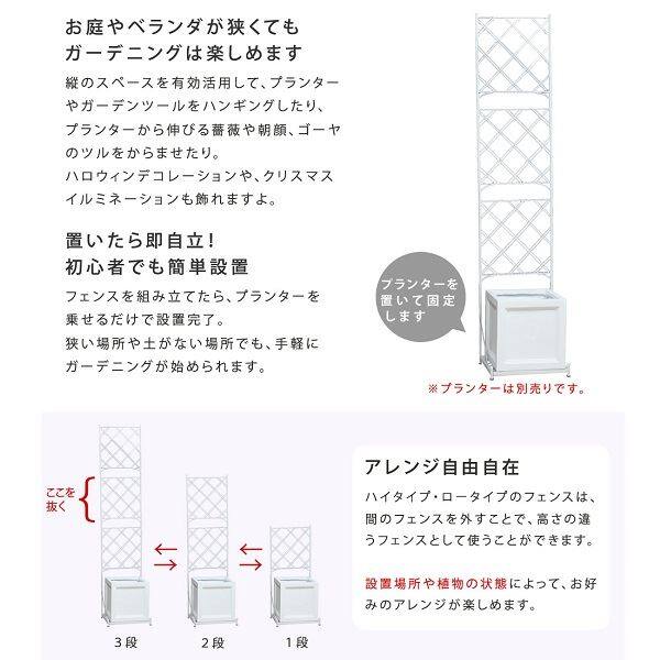 Sスタイル　プランター台付フェンス　スリムタイプ　アーガイル　IF-FP017WHT　＃プランターは別売 ホワイト
