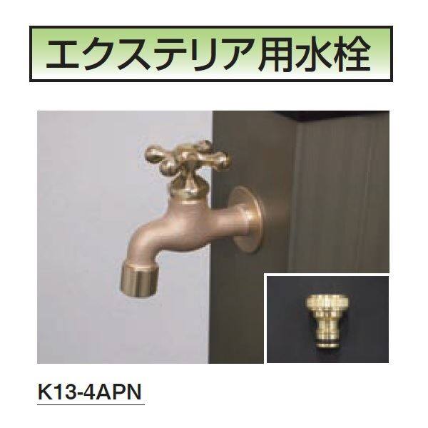 ミズタニバルブ工業 FAUCET エクステリア用水栓 蛇口 真鍮色(鋳肌) K13-4APN 『水栓柱・立水栓 屋外用』 