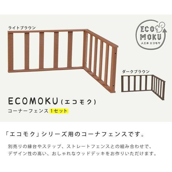 デッキフェンス