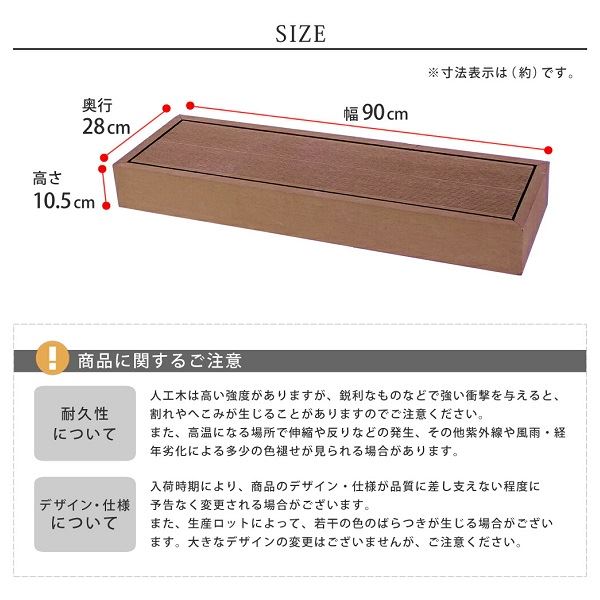 Sスタイル ecofeel(エコフィール) ステップ ダークブラウン PWDE-STP90-DBR 『人工木ウッドデッキ』 