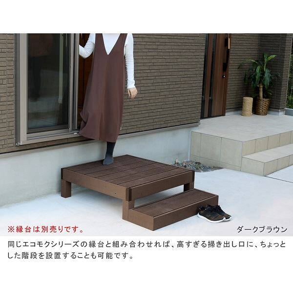 Sスタイル ecofeel(エコフィール) ステップ 2台セット ライトブラウン PWDE-STP90-2P-LBR 『人工木ウッドデッキ』 
