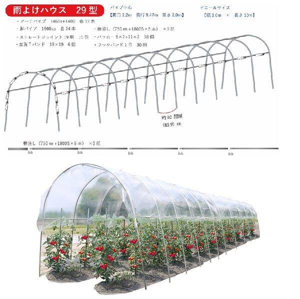 大型ビニールトンネル トンネルアーチセット 2310 幅2.3m×高さ1.5m×奥行10.0m - 1