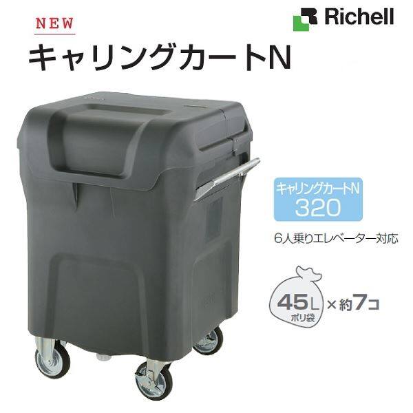 リッチェル オプション キャリングカートＮ 320用 フットブレーキ