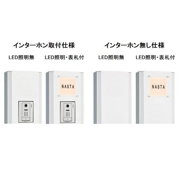 ナスタ 門柱ユニット 大型郵便物対応ポスト+宅配ボックス 組み上げ出荷(受注生産品) インターホン取付仕様 LED照明無 KS-GP10ANKT-M3-□-TW 
