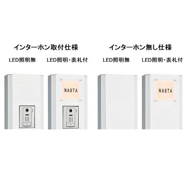 ナスタ 門柱ユニット 大型郵便物対応ポスト+宅配ボックス 組み上げ出荷(受注生産品) インターホン取付仕様 LED照明・表札付 KS-GP10ANKT-E-M3-□-TBD 