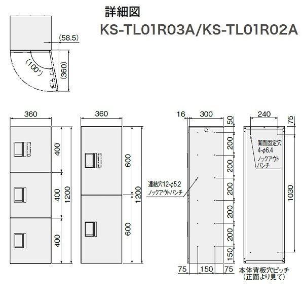 ナスタ プチ宅unit 集合住宅向け宅配ボックス 本体 前入前出/機械式 1200×360×316 KS-TL01R03A-SK ※捺印は付属しておりません シルバー×ブラック