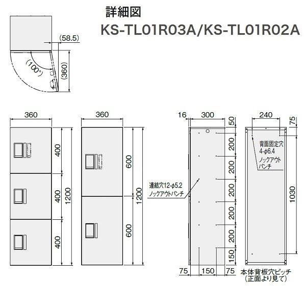 ナスタ プチ宅unit 集合住宅向け宅配ボックス 本体 前入前出/機械式 1200×360×316 KS-TL01R03AN-W 捺印付 ホワイト×ブラック