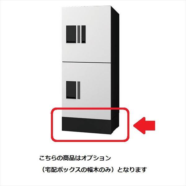 ナスタ プチ宅unit 幅木 100×360×300 オプション KS-TL01FH100-BK ブラック