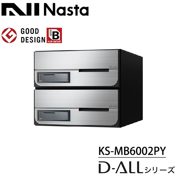 A4等級以上 ナスタ(NASTA) ポスト D-All (ディーオール) KS-MB6002PY-2K-S 前入前出 屋内タイプ ステンレスヘアーライン - 通販 - kcopc.nl