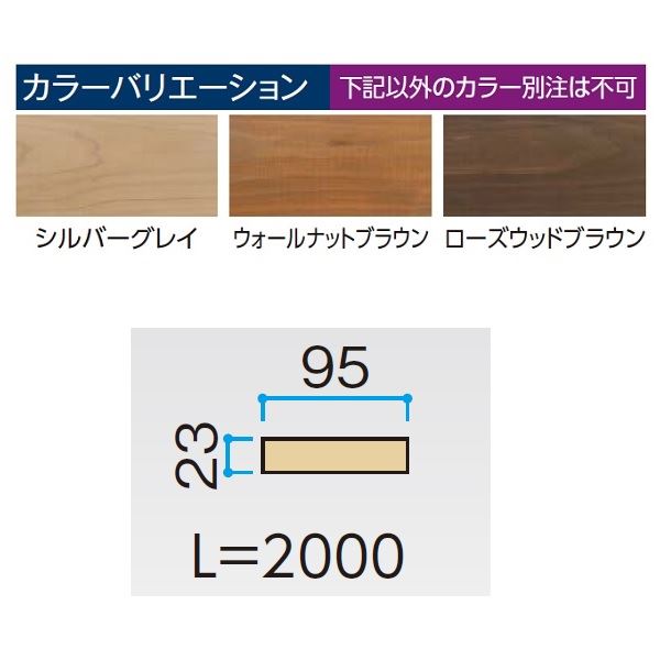 タカショー  タンモクひのき  部材    平板23×95    ローズウッドブラウン    #13652000 ローズウッドブラウン