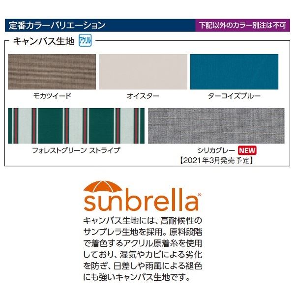 タカショー J/EU/Sポーチ オプション シンプルシェード 1.5間×４尺 キャンバス生地 ＊ポーチは別売 