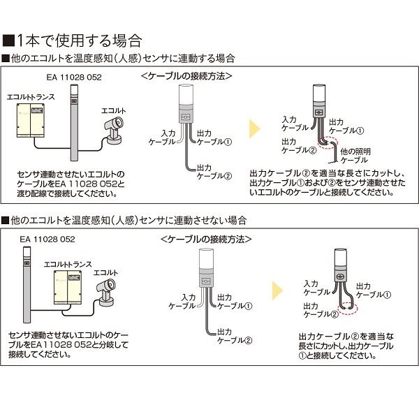 ユニソン エコルトポールライト 温度感知(人感)センサ付 EA 11028 052 『エクステリア照明 ローボルトライト』 ブラウン