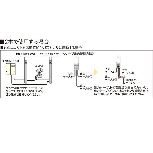 ユニソン エコルトポールライト 温度感知(人感)センサ付 EA 11028 052 『エクステリア照明 ローボルトライト』 ブラウン