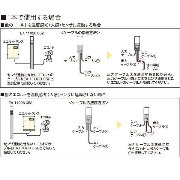 ユニソン エコルトポールライト 温度感知(人感)センサ付 EB 11029 052(EA 11029 052×2本セット) 『エクステリア照明 ローボルトライト』 ブラウン