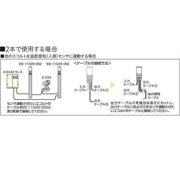 ユニソン エコルトポールライト 温度感知(人感)センサ付 EB 11029 052(EA 11029 052×2本セット) 『エクステリア照明 ローボルトライト』 ブラウン