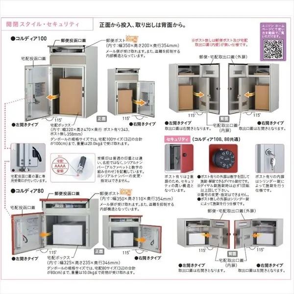 ユニソン コルディア 100 ポスト有り 右開きタイプ 前出し 木目調 『宅配ポスト』 パイン