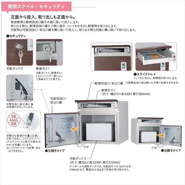 ユニソン コルディア 80 ポスト有り 左開きタイプ 前出し 木目調 『宅配ポスト』 パイン