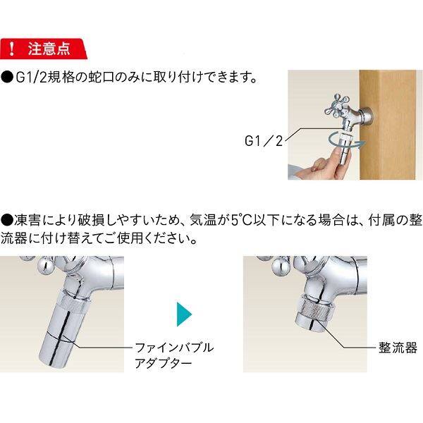 ユニソン ファインバブルアダプター ＊蛇口本体と同時購入価格 『立水栓 蛇口』 シルバー