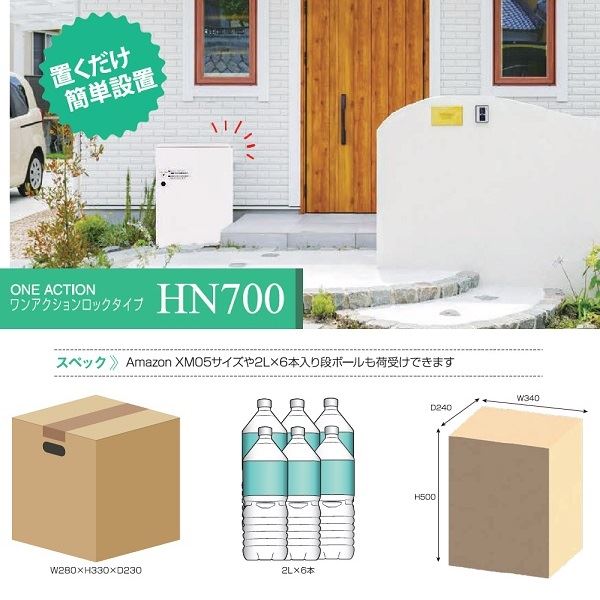 ハッピー金属 宅配ボックス HN700 ワンアクションロックタイプ AZA102 ホワイト