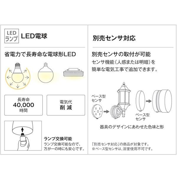 オーデリック ポーチライト # OG 254 978LC 別売センサ対応 