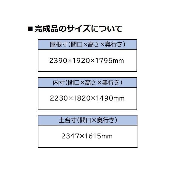 配送条件限定商品 ダイマツ 耐雪くん DMS-10 壁パネル：ショート 土台寸：2347×1615mm 耐雪仕様 