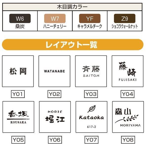 YKKAP 機能ポール用表札 ステンレス木調表札 KYGRS-YF-□ 『機能門柱 YKK用』 『表札 サイン 戸建』 