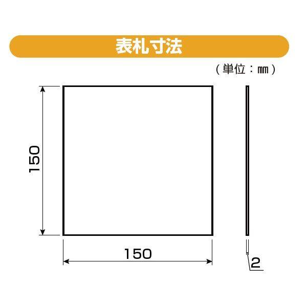 SALE／84%OFF】 ガラス表札用ステンレス板