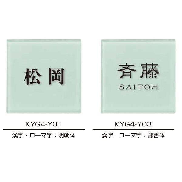 YKKAP 機能門柱用表札 ポップガラスタイル表札Lite KYG4-□ 『機能門柱 YKK用』 『表札 サイン 戸建』 