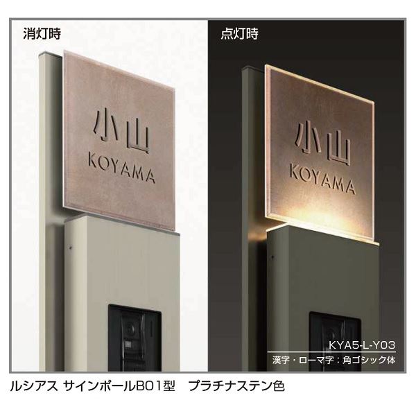 YKKAP 機能門柱用表札 アクリル3D表札 KYA5-M-□ 『機能門柱 YKK用』 『表札 サイン 戸建』 